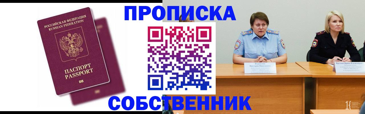 временная регистрация купить в Сорочинске