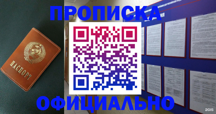временная регистрация купить в Сорочинске