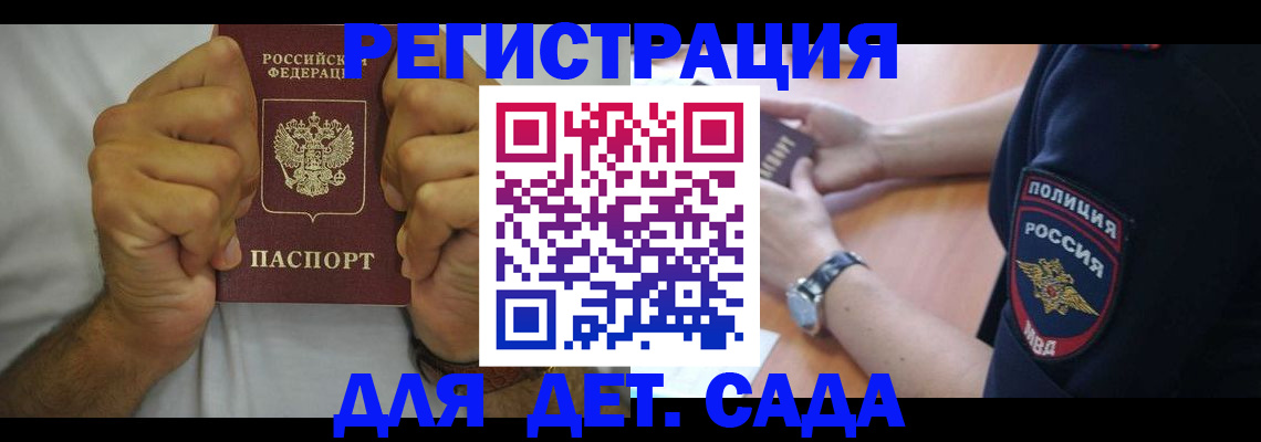 прописка для работы в Сорочинске